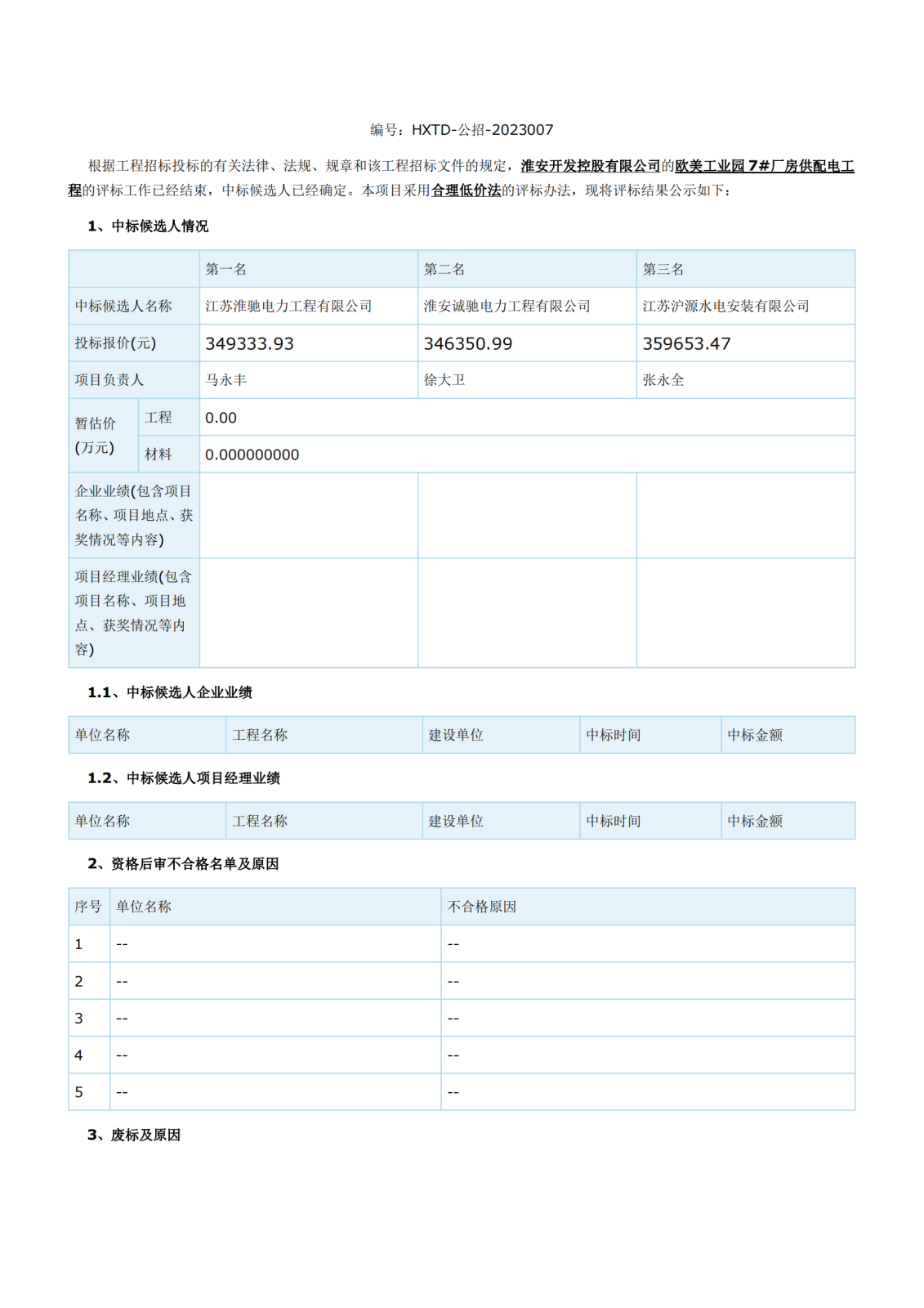 江蘇省工程建設(shè)項目評標結(jié)果公示(1)_00.png